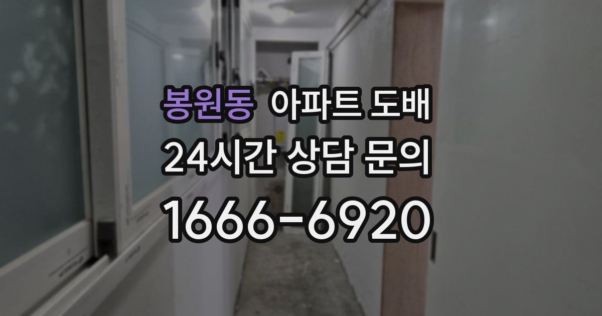 봉원동 아파트 도배