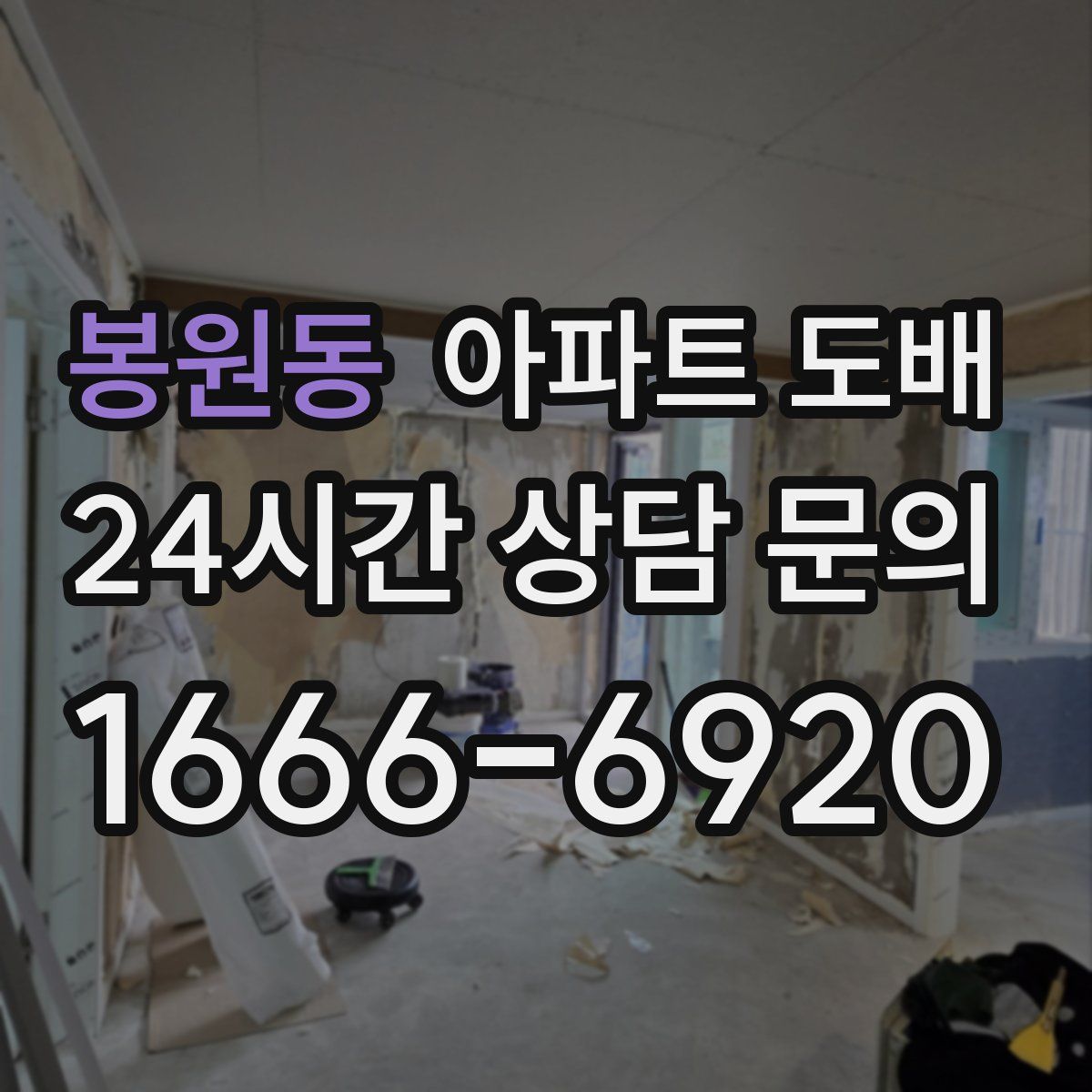 봉원동 아파트 도배