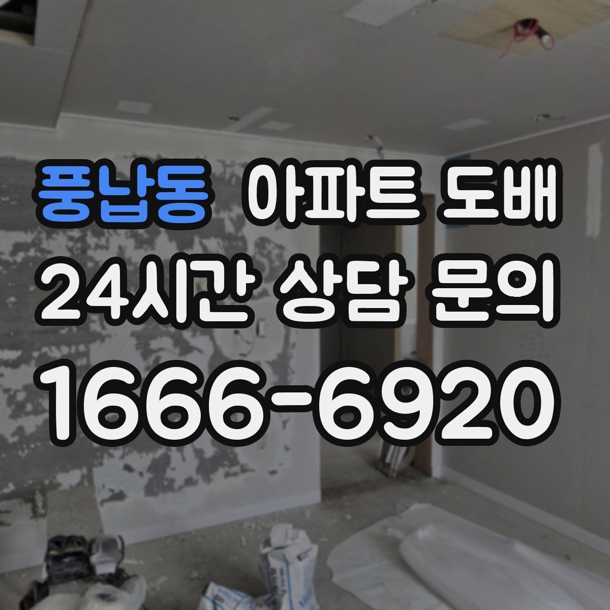 풍납동 아파트 도배 톤온톤 조합으로 정돈된 느낌 내기