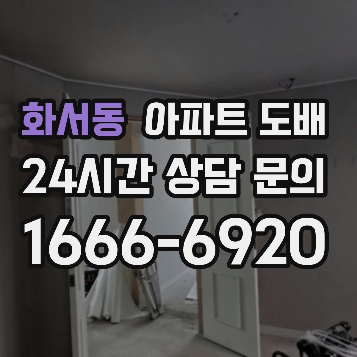 화서동 아파트 도배 자녀방과 침실에 맞는 무난한 선택