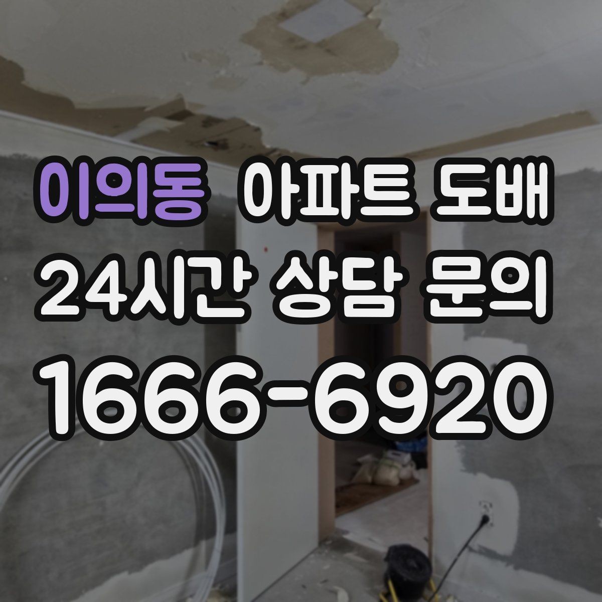 이의동 아파트 도배 톤온톤 조합으로 정돈된 느낌 내기