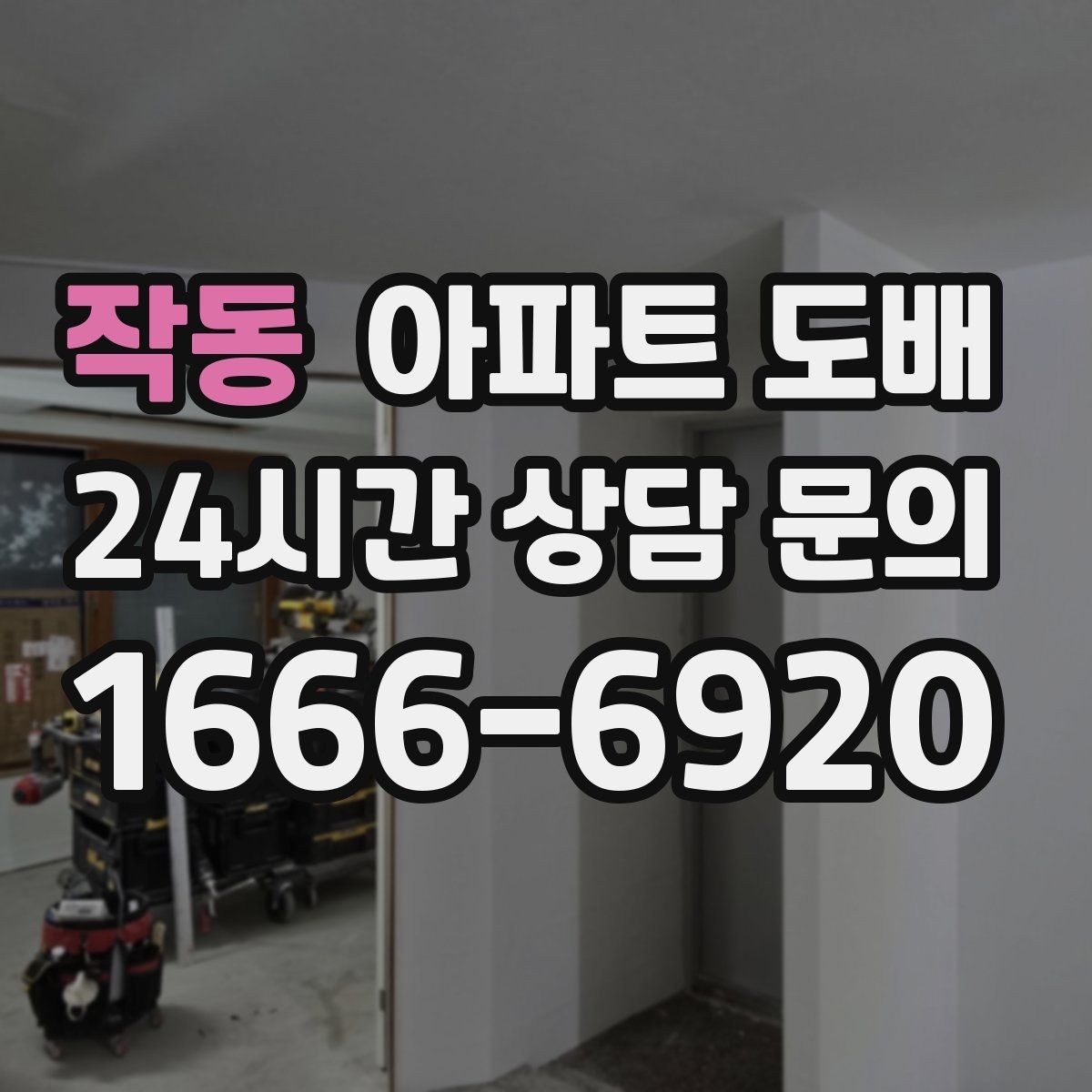 작동 아파트 도배 벽지 색감이 집 분위기를 바꾸는 법