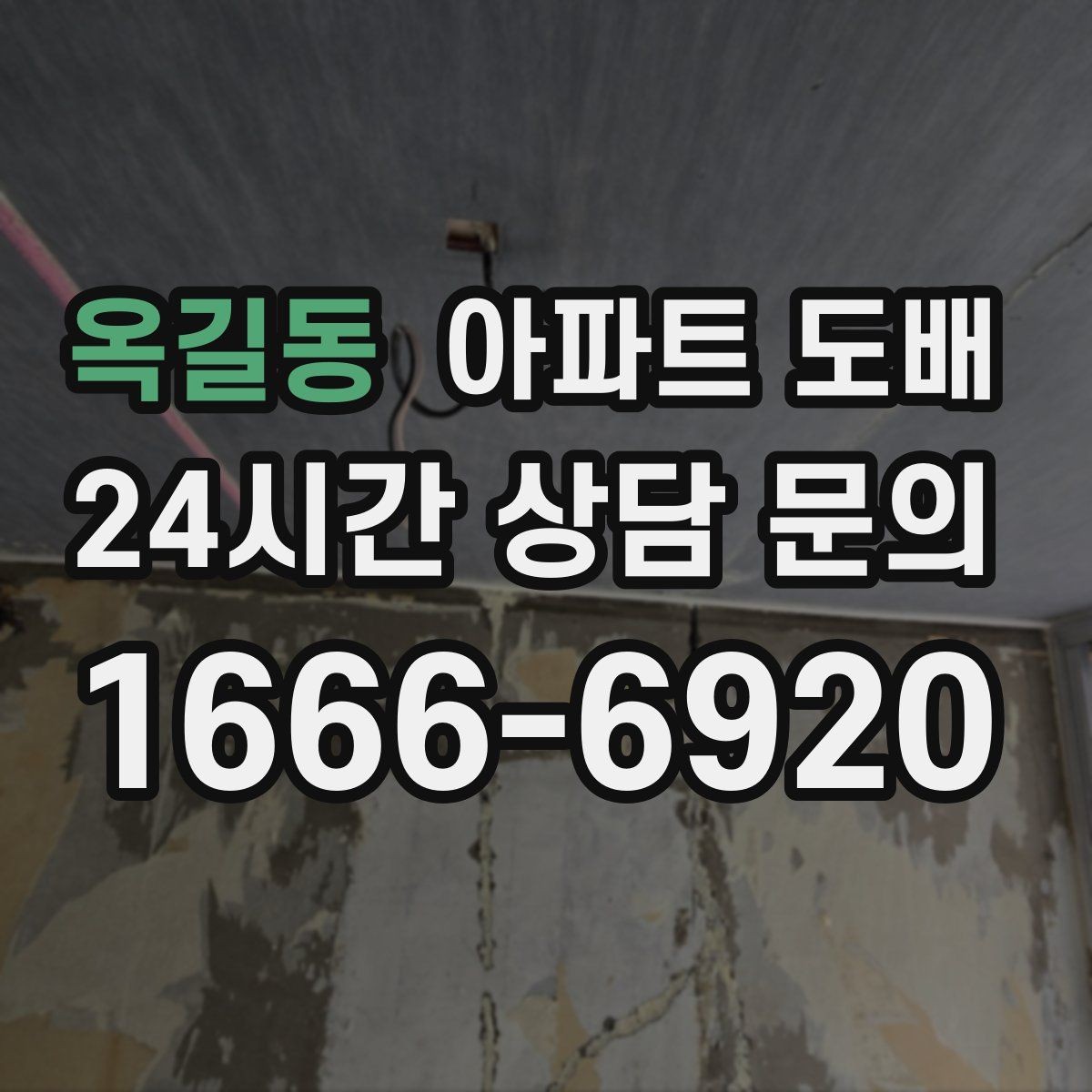 옥길동 아파트 도배 무광과 유광 벽지 비교