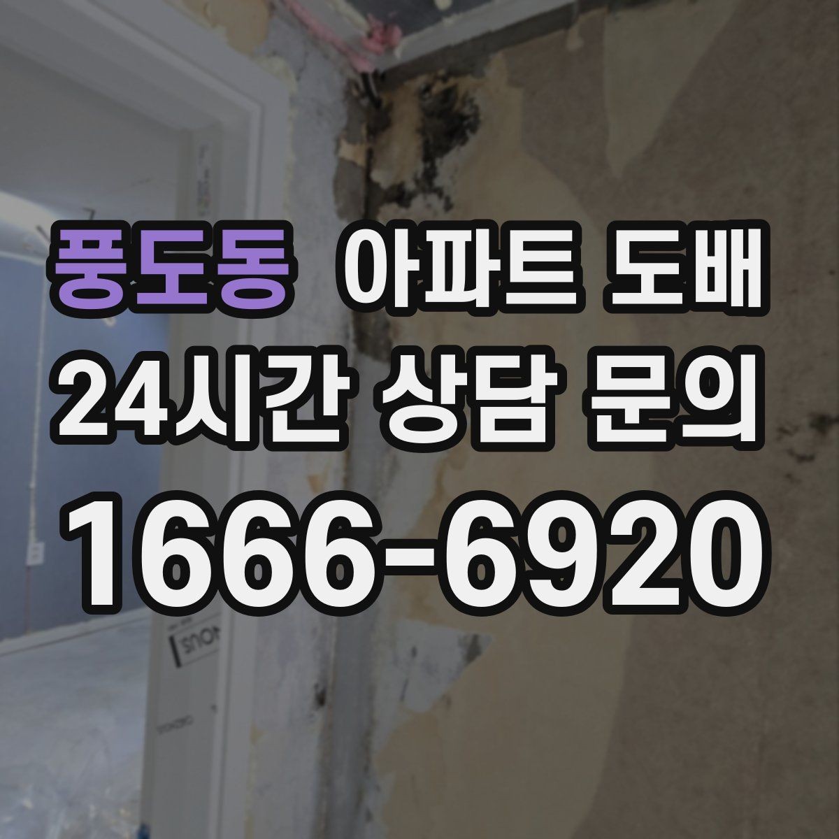 풍도동 아파트 도배 포인트 벽지로 분위기 바꾸기