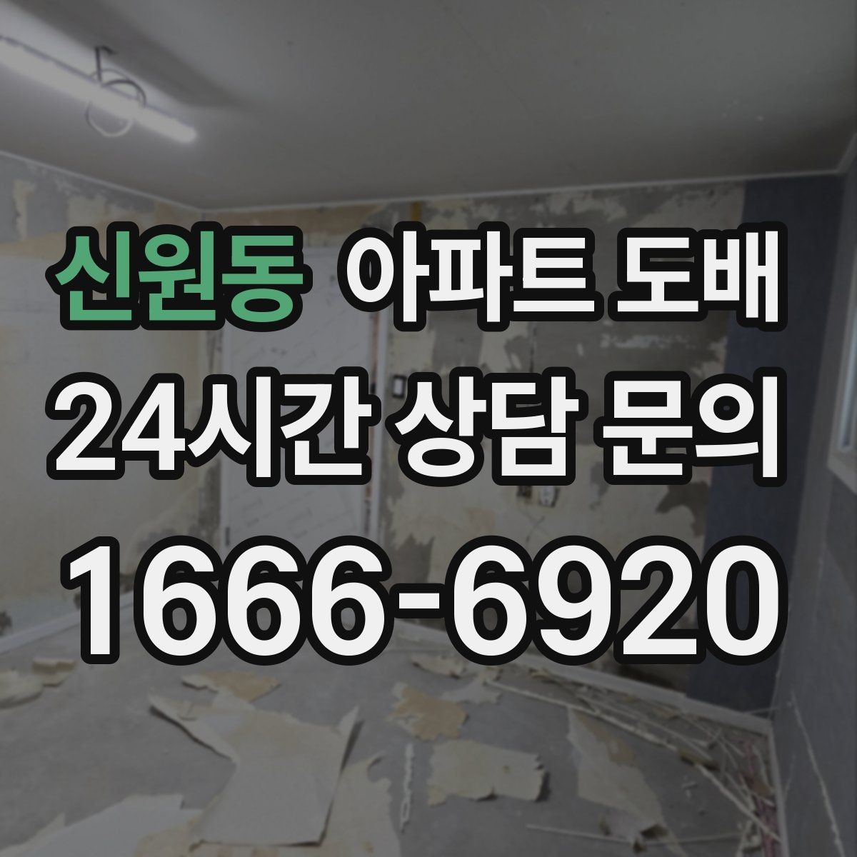 신원동 아파트 도배 마감재와 색상 조합으로 달라지는 인상