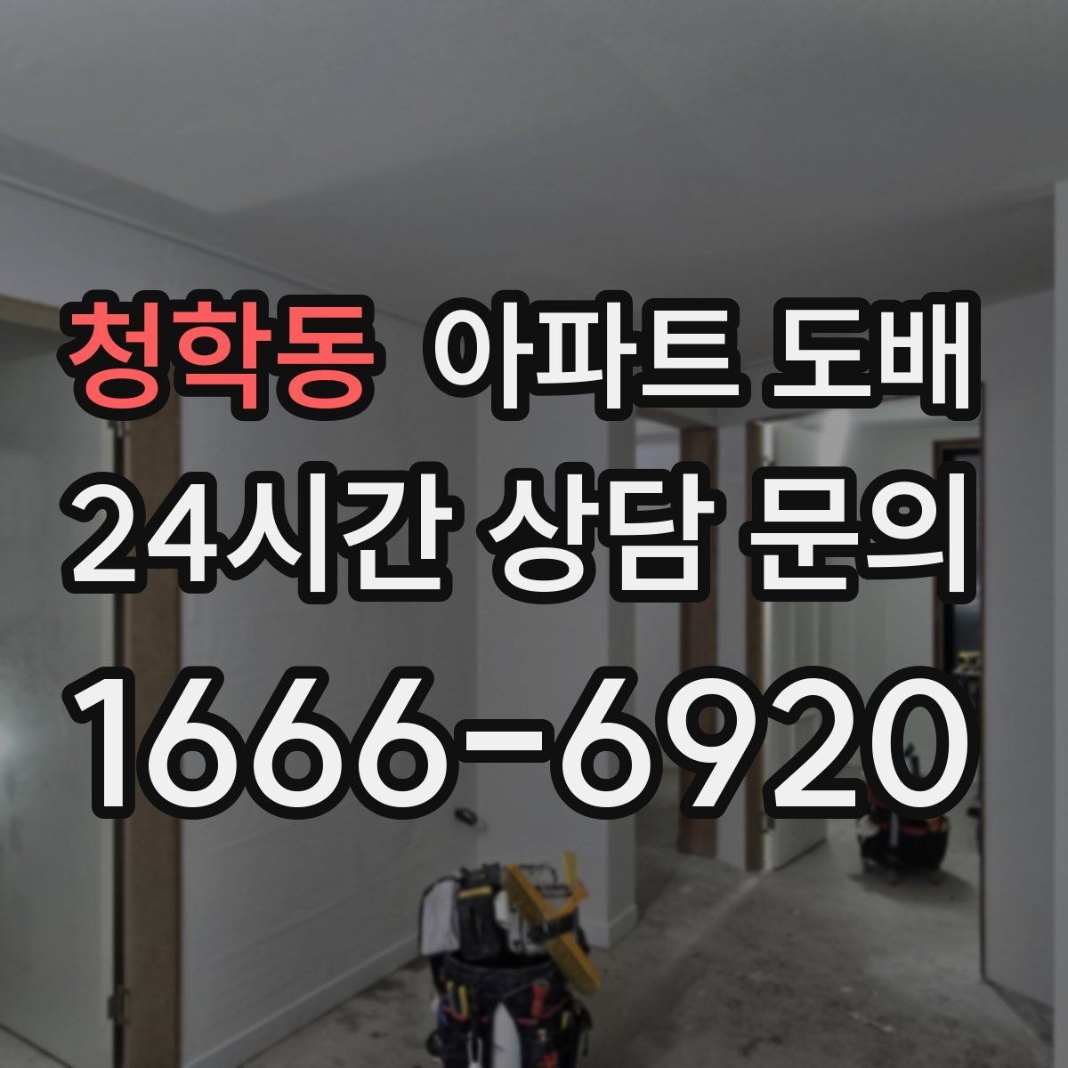 청학동 아파트 도배 벽지 샘플을 볼 때 놓치기 쉬운 점