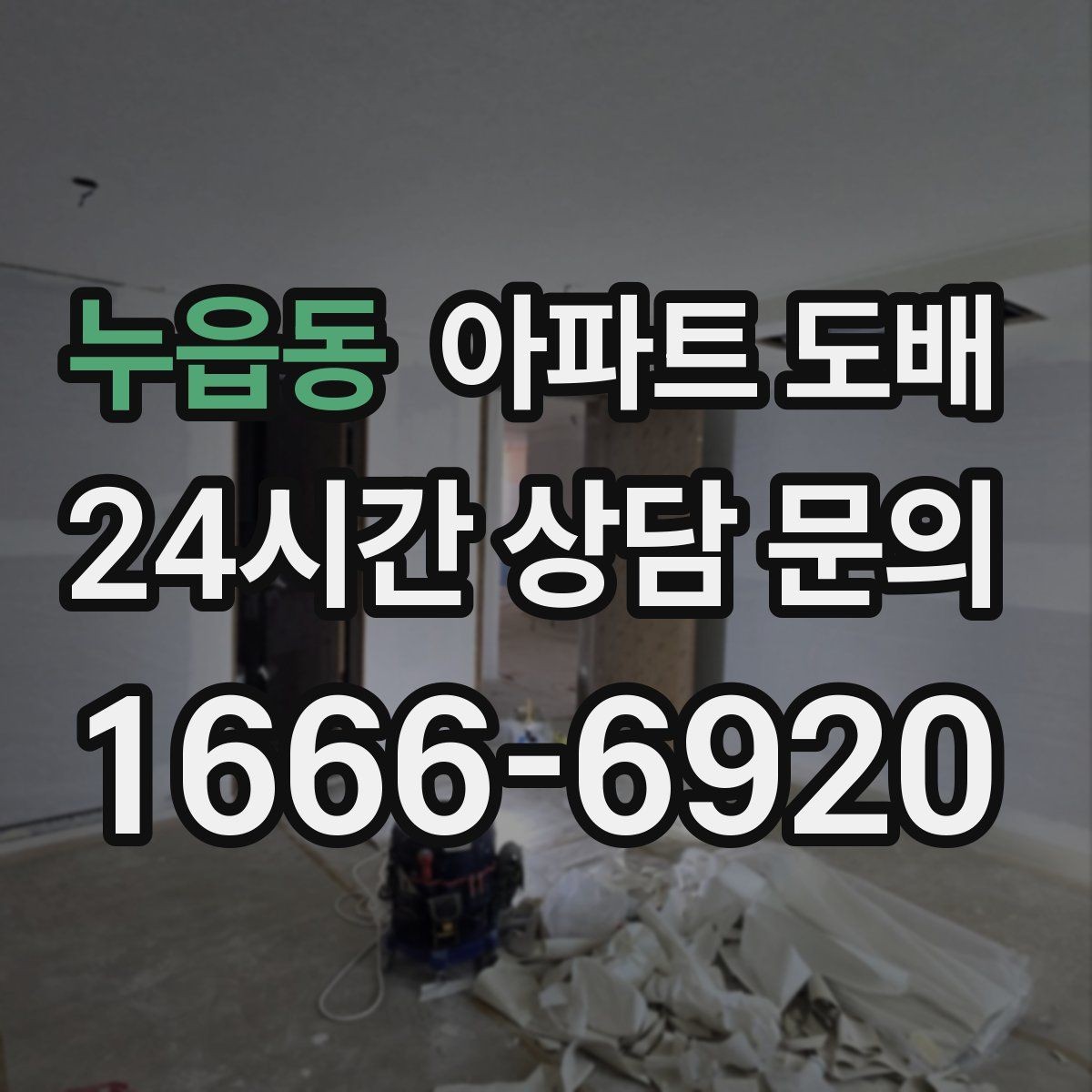 누읍동 아파트 도배 포인트 벽지로 분위기 바꾸기