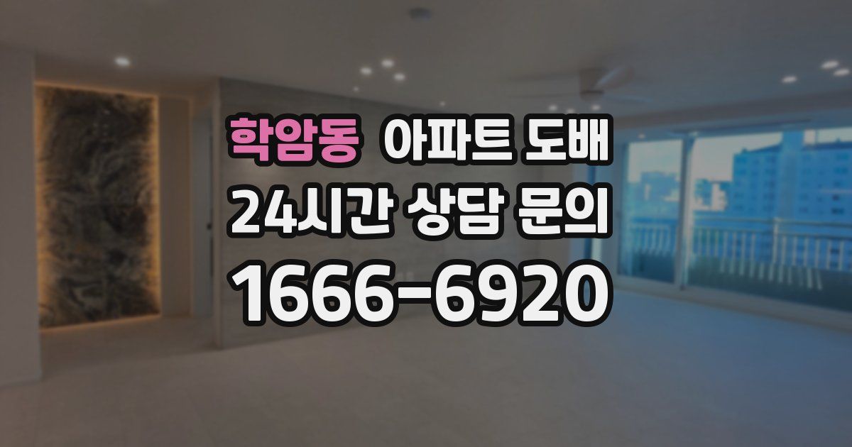 학암동 아파트 도배