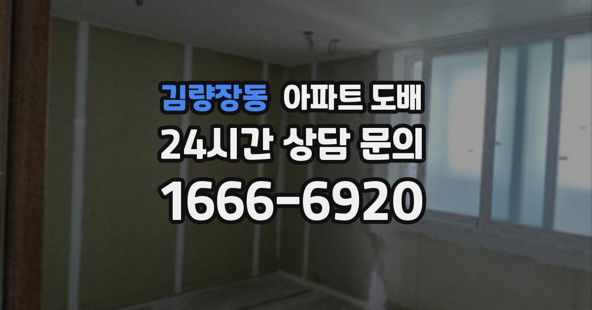 김량장동 아파트 도배
