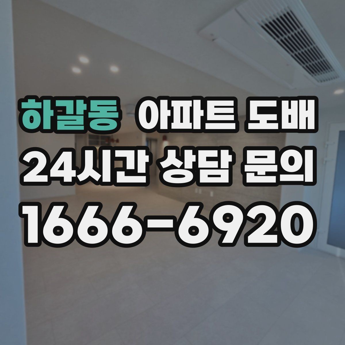 하갈동 아파트 도배 벽 상태별 보수 방법 살펴보기