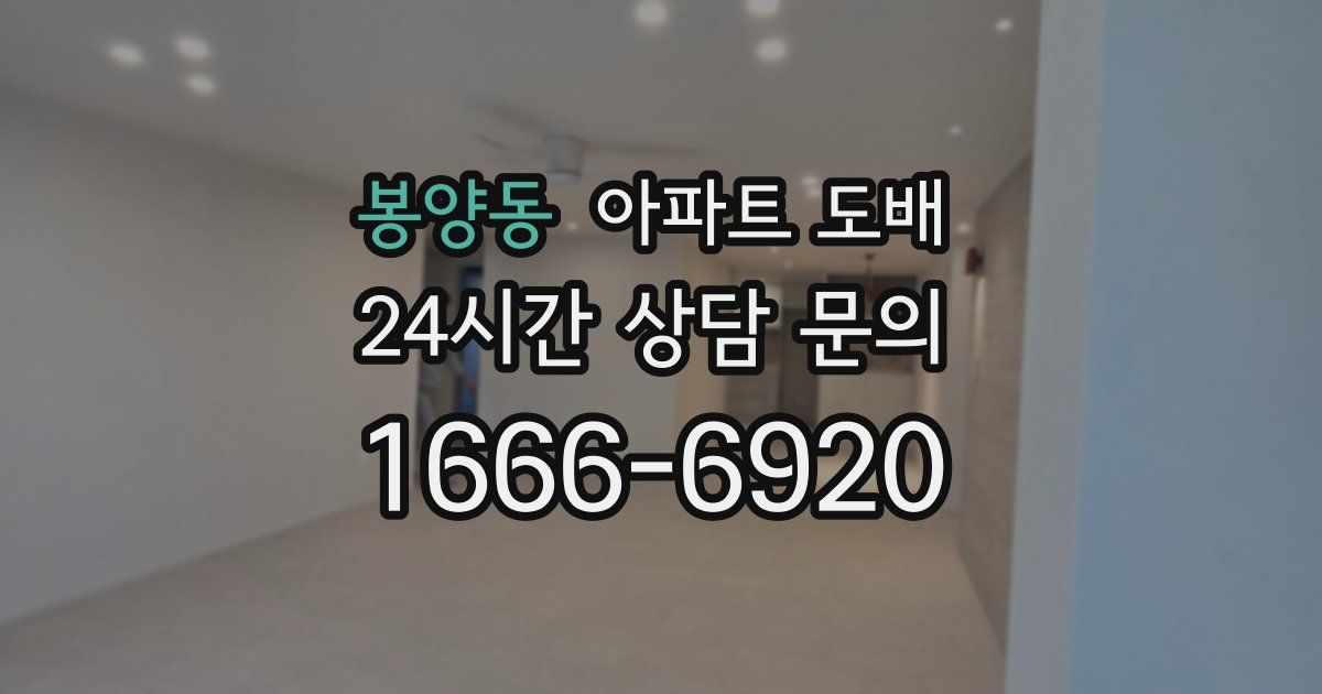 봉양동 아파트 도배