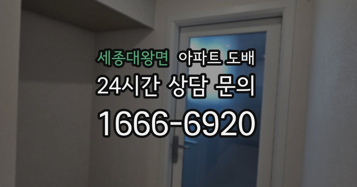 세종대왕면 아파트 도배