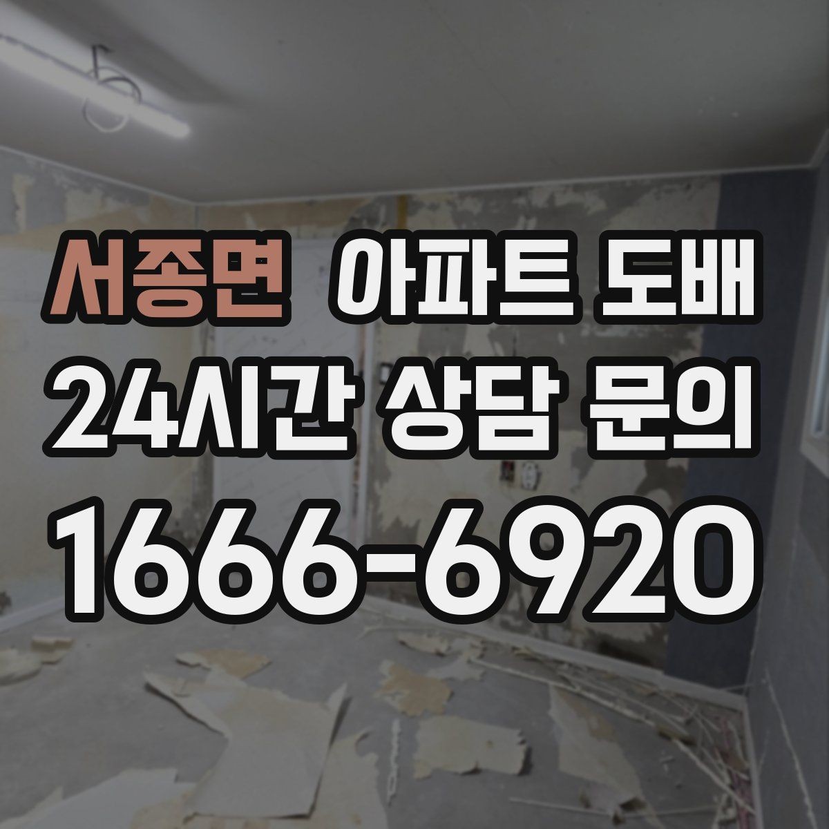 서종면 아파트 도배 벽지 샘플 고를 때 비교 포인트