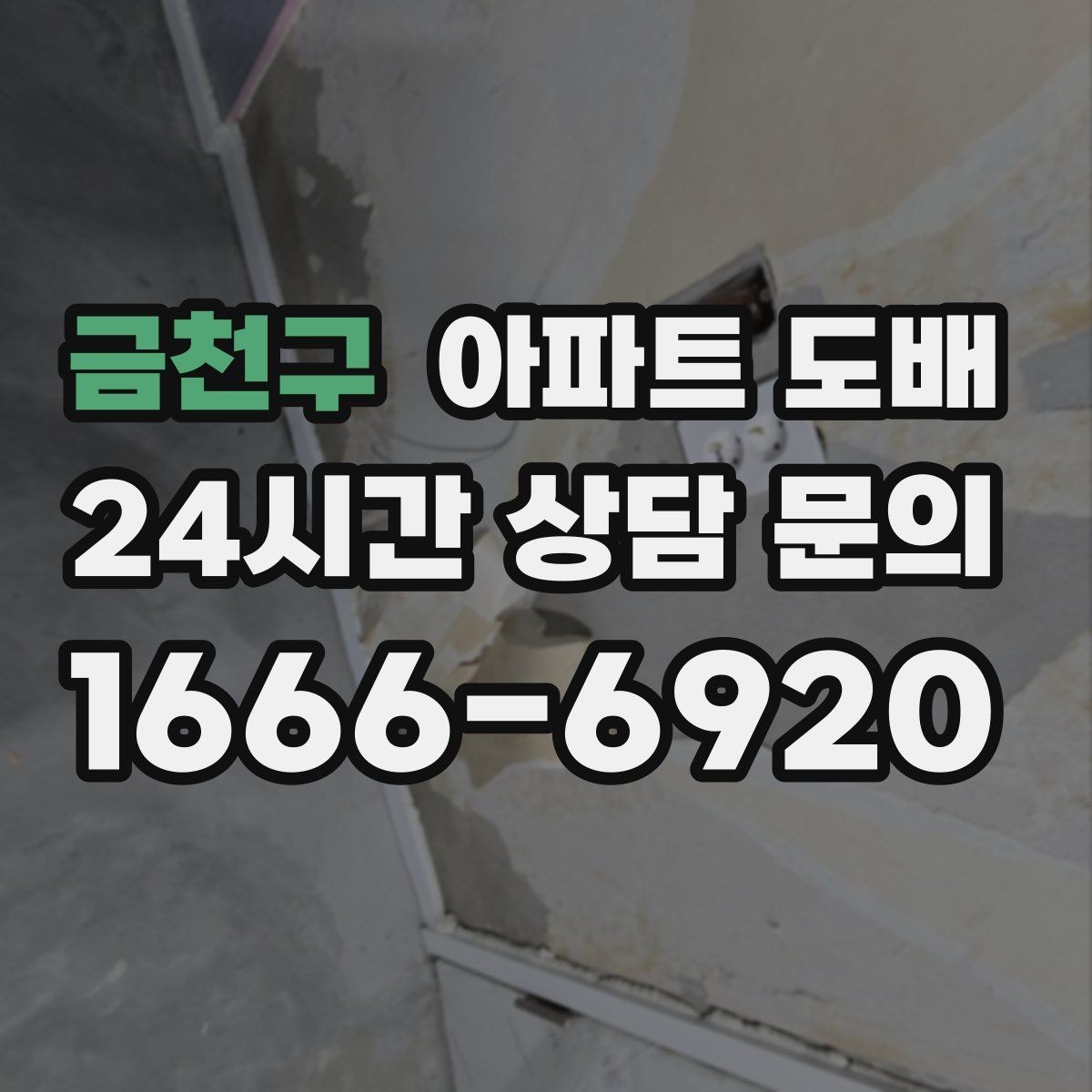 금천구 아파트 도배 중 가구 이동은 어떻게 할까