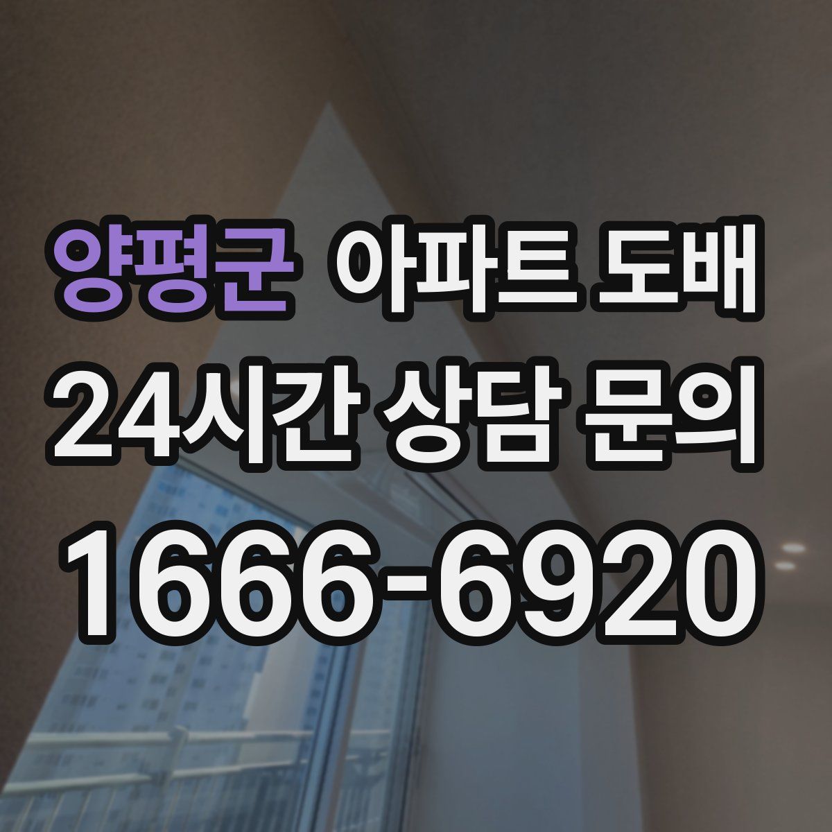양평군 아파트 도배