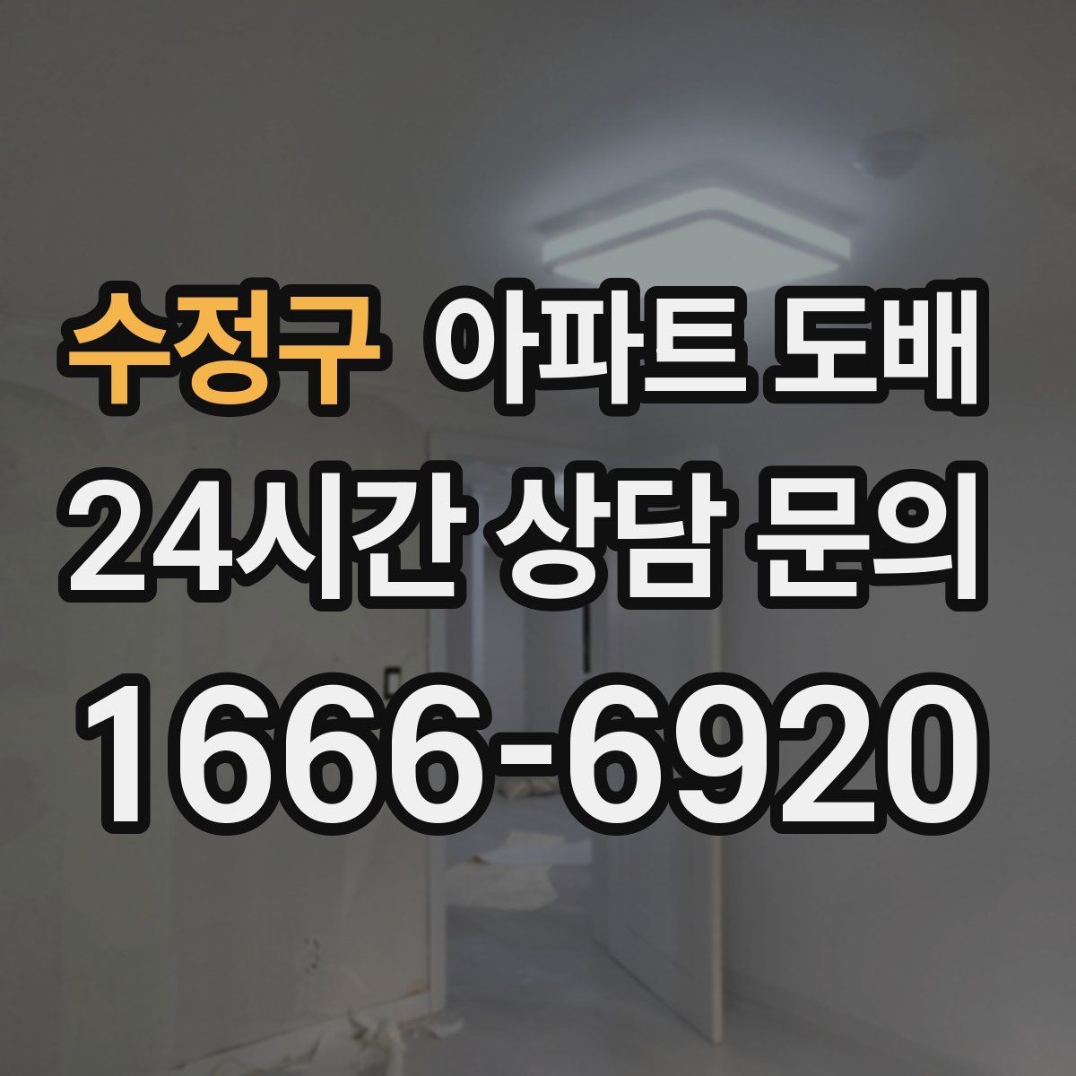 수정구 아파트 도배 공간별로 다른 벽지 선택법
