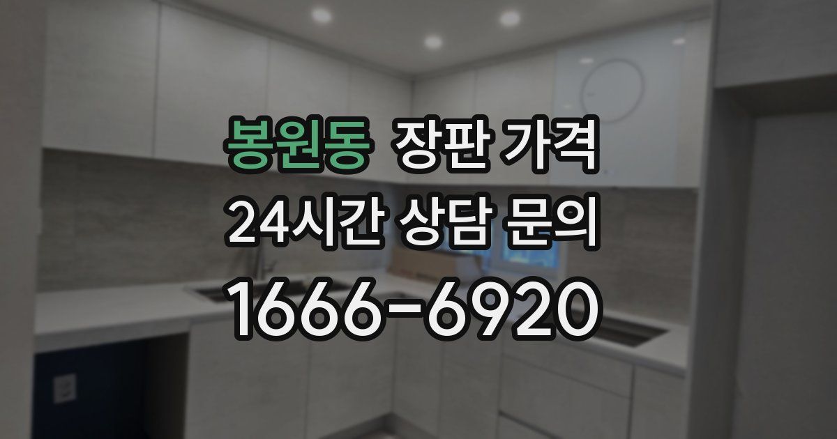 봉원동 장판 가격