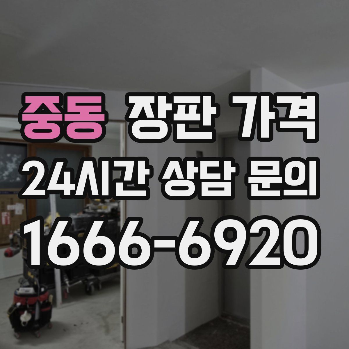 중동 장판 가격