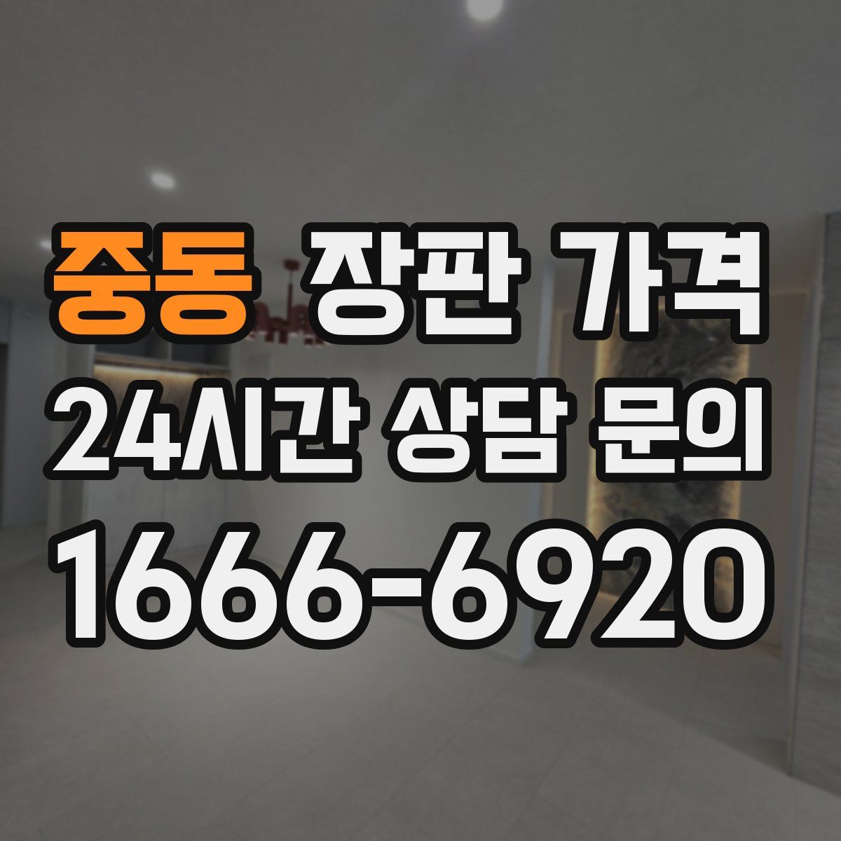 중동 장판 가격