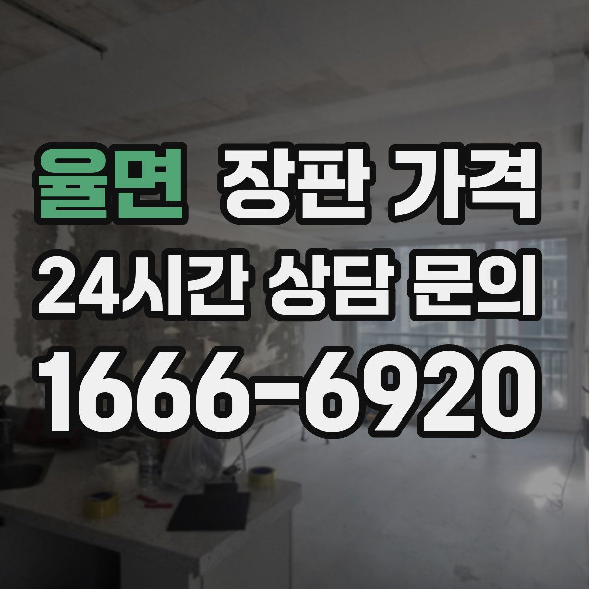 율면 장판 가격