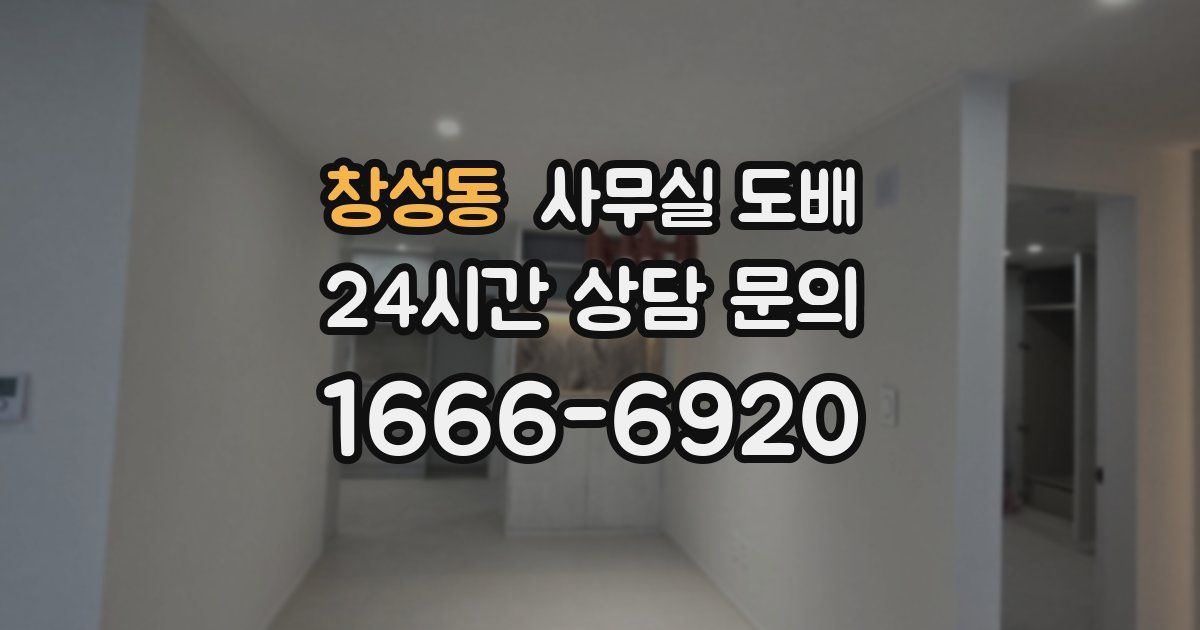 창성동 사무실 도배