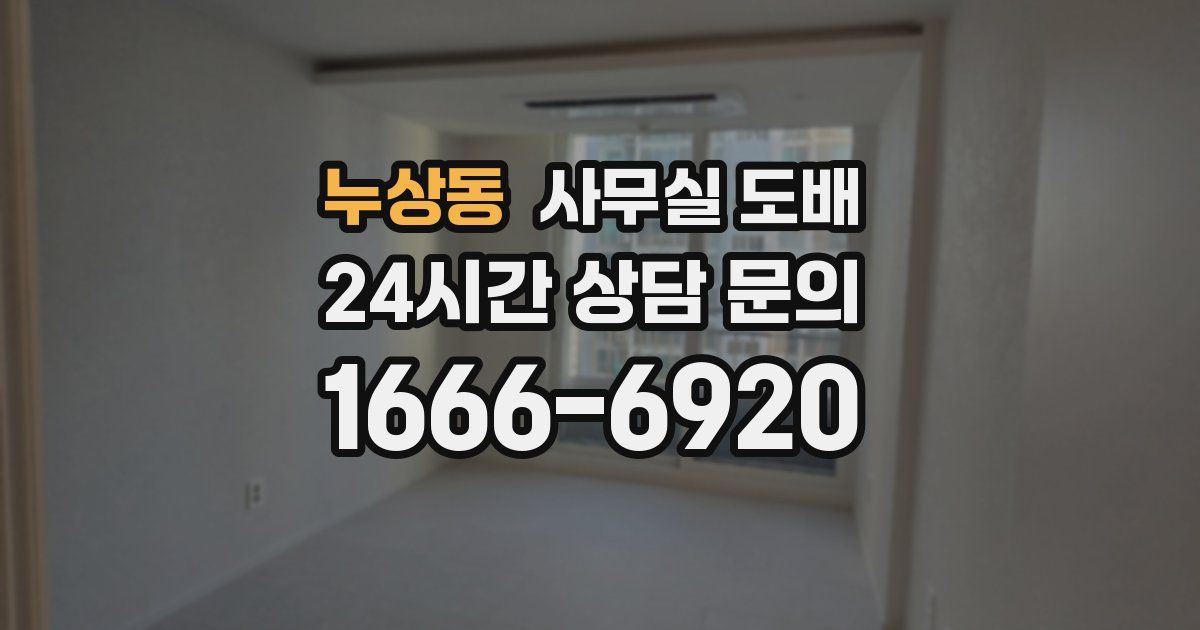 누상동 사무실 도배