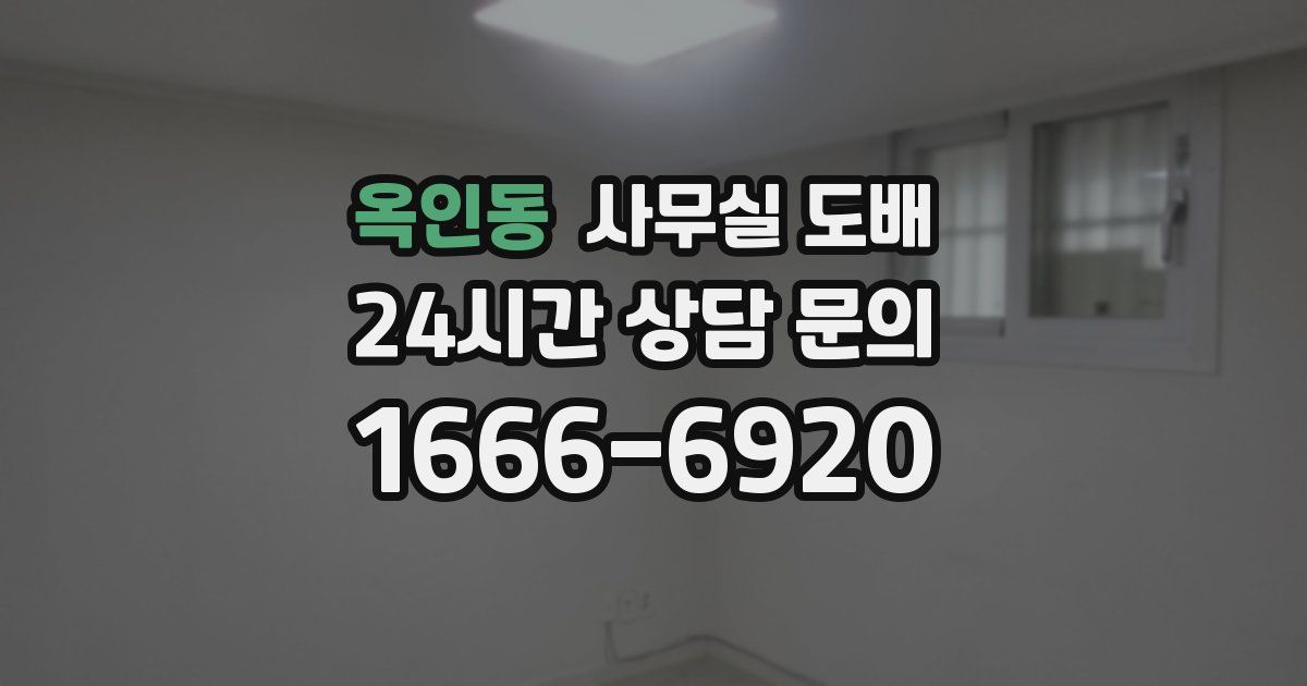옥인동 사무실 도배