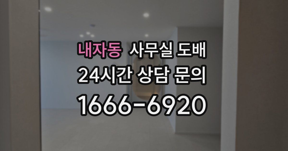 내자동 사무실 도배