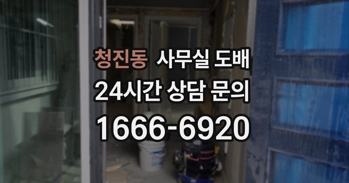 청진동 사무실 도배