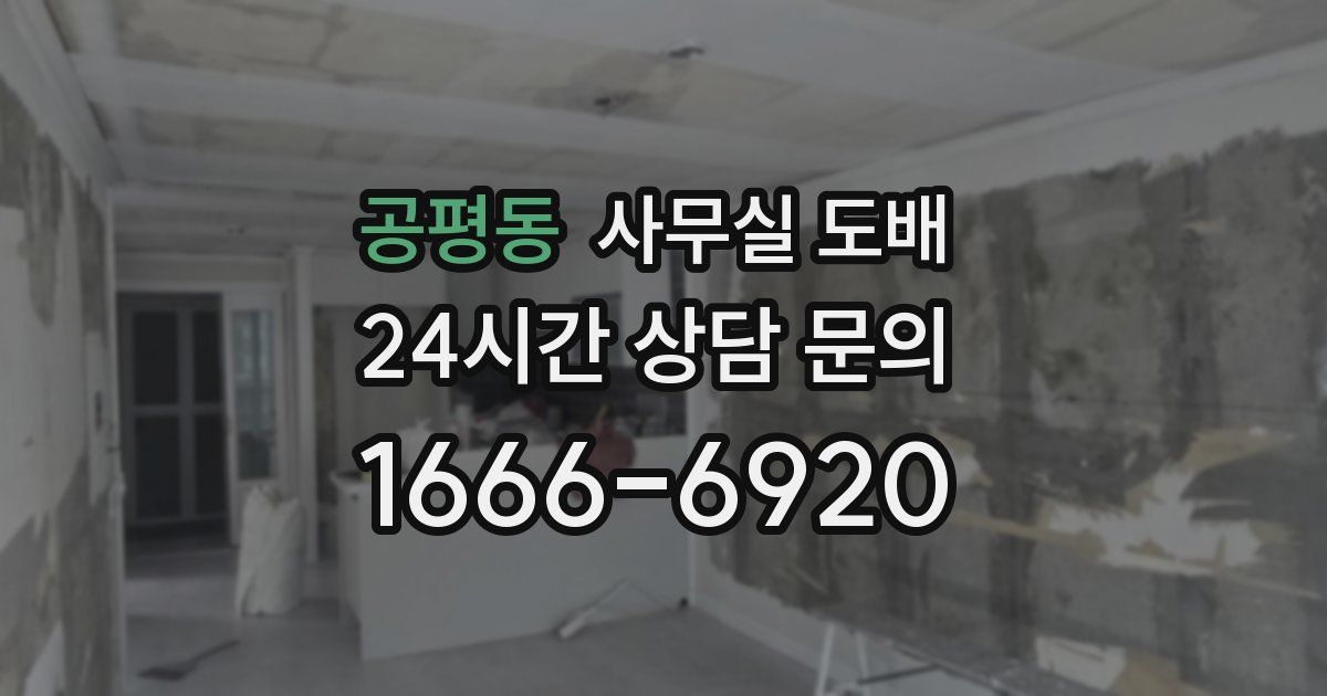 공평동 사무실 도배