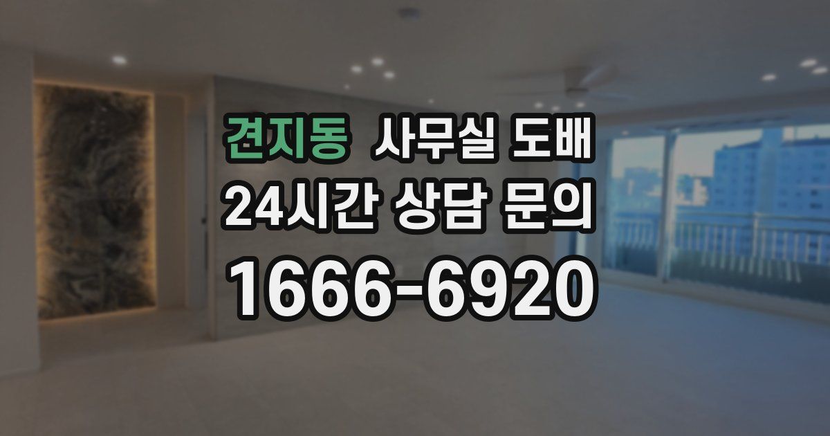 견지동 사무실 도배