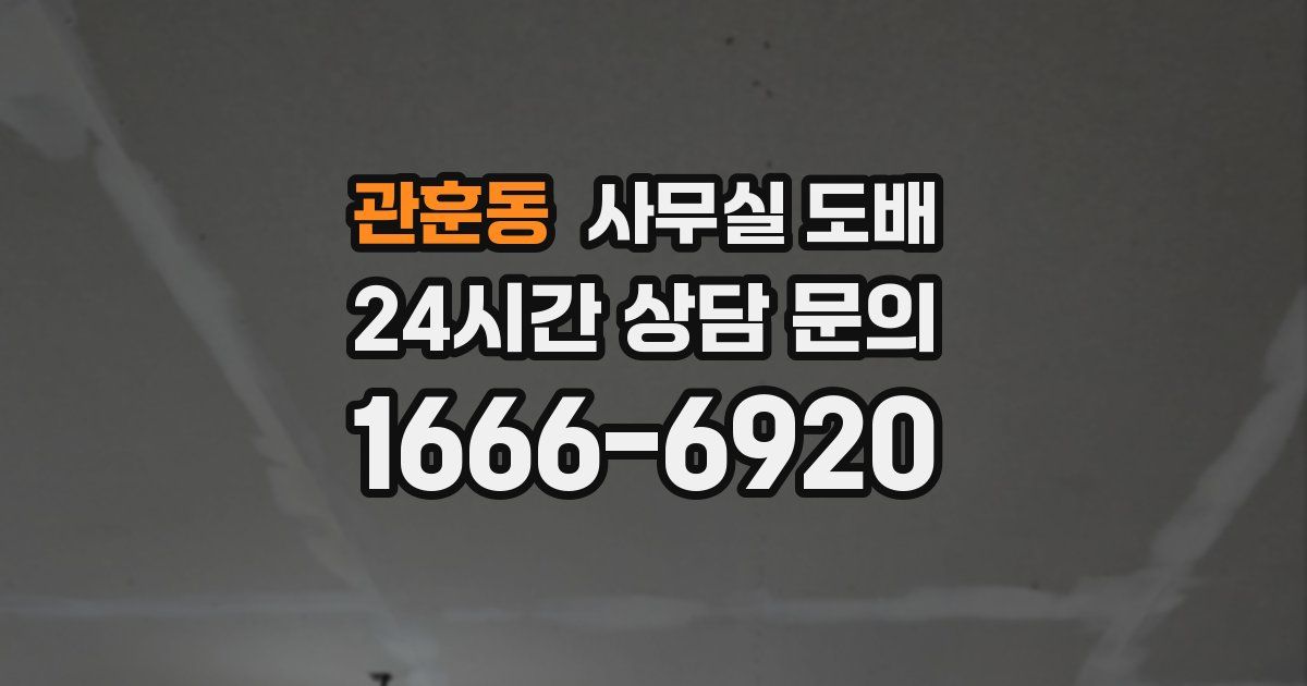 관훈동 사무실 도배