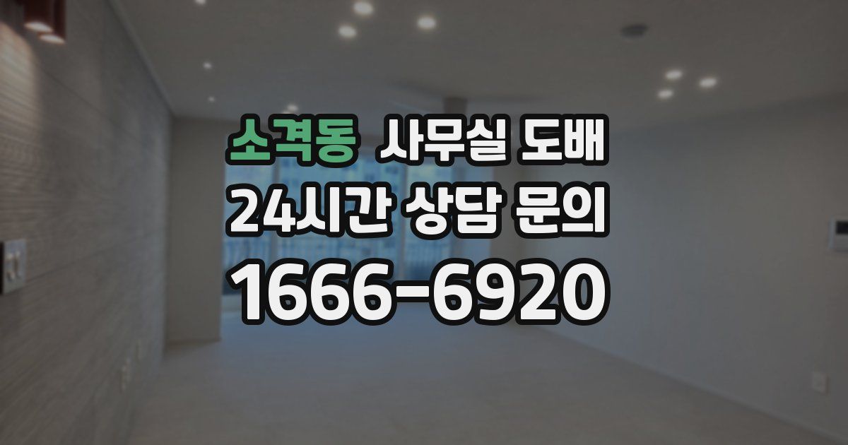 소격동 사무실 도배