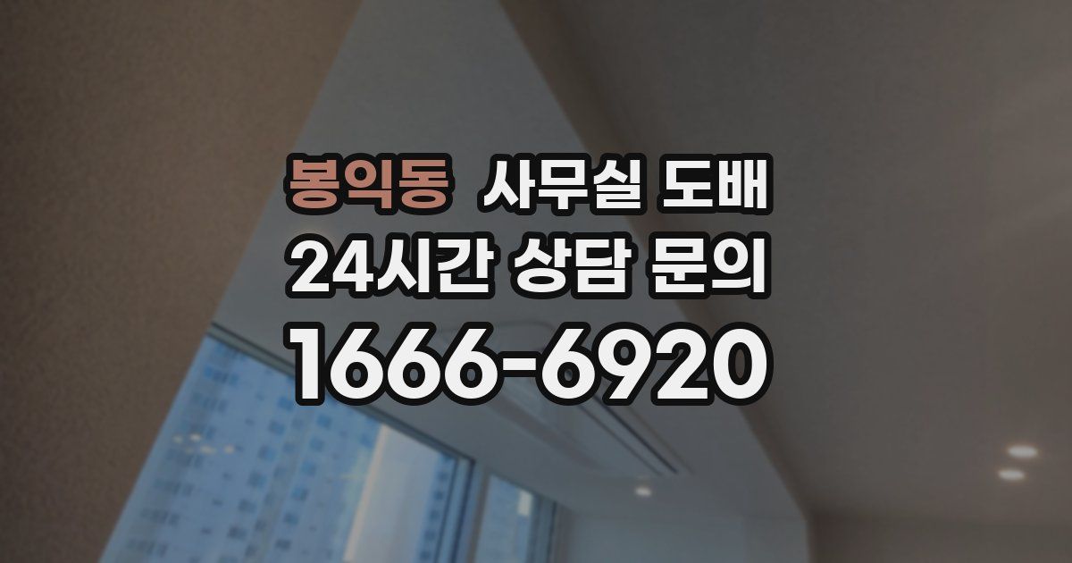봉익동 사무실 도배