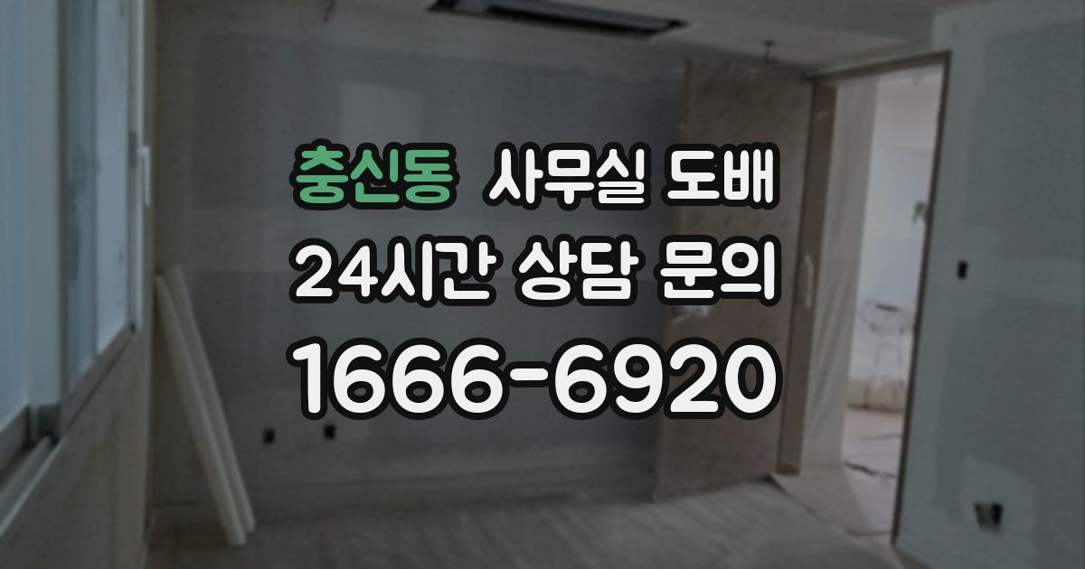 충신동 사무실 도배