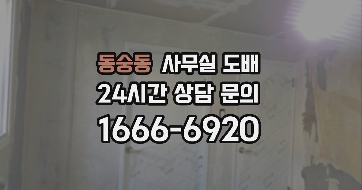 동숭동 사무실 도배