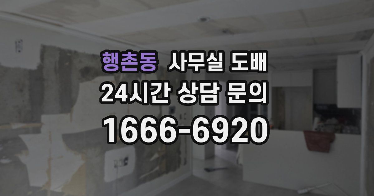 행촌동 사무실 도배