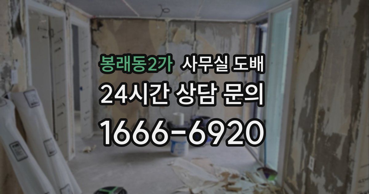 봉래동2가 사무실 도배