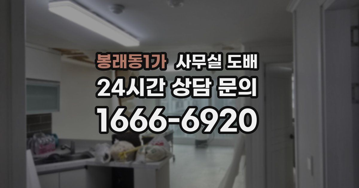 봉래동1가 사무실 도배