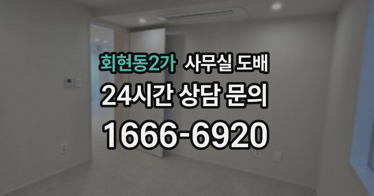회현동2가 사무실 도배