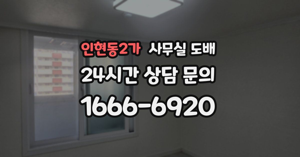 인현동2가 사무실 도배