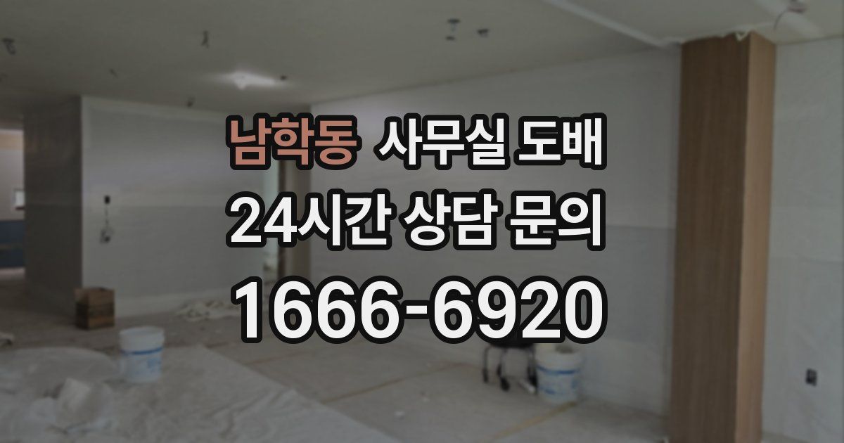 남학동 사무실 도배