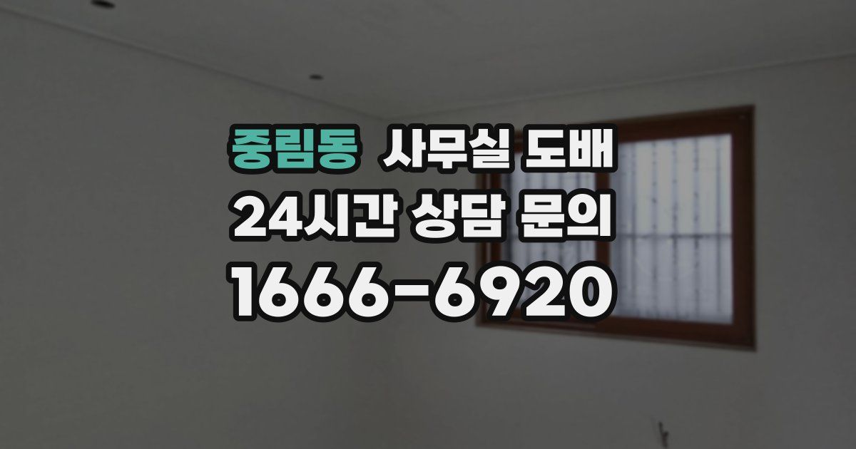 중림동 사무실 도배
