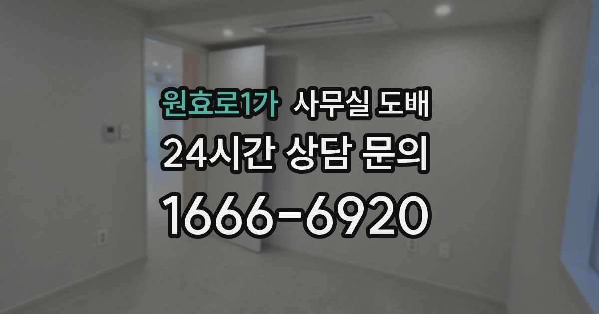 원효로1가 사무실 도배