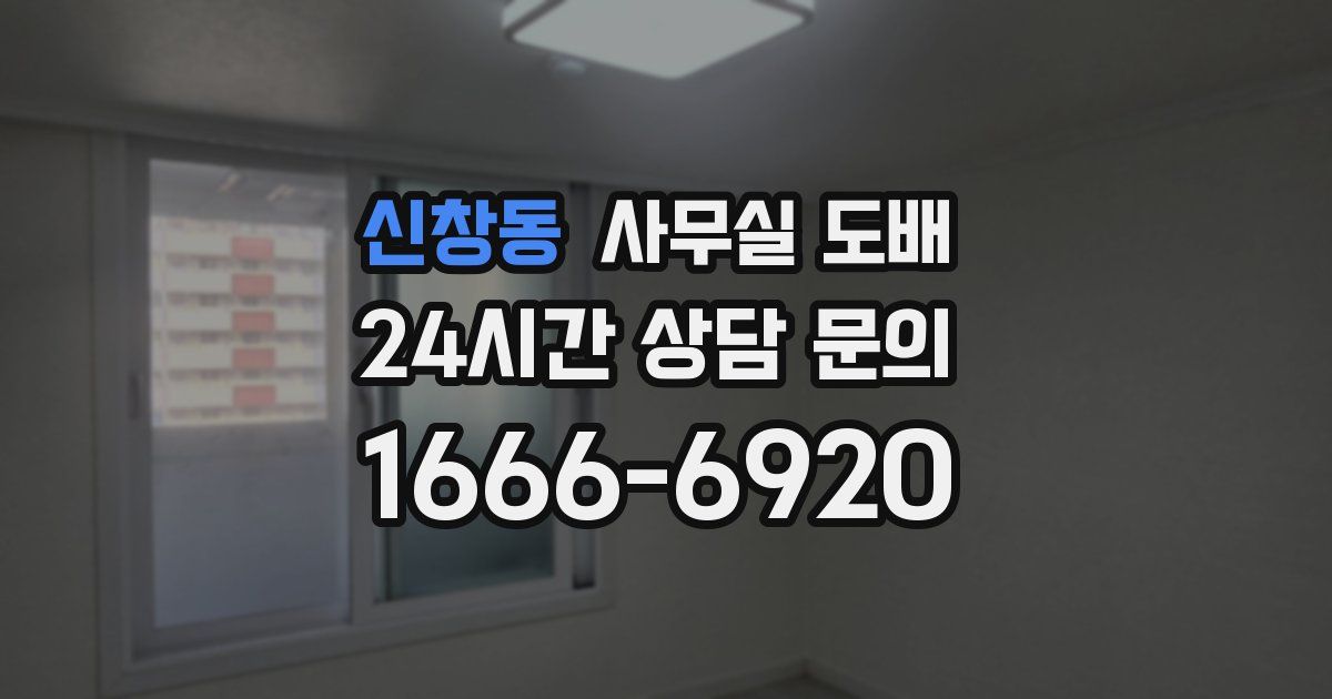 신창동 사무실 도배