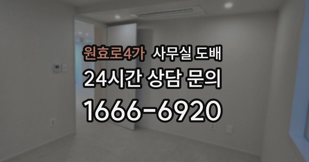 원효로4가 사무실 도배