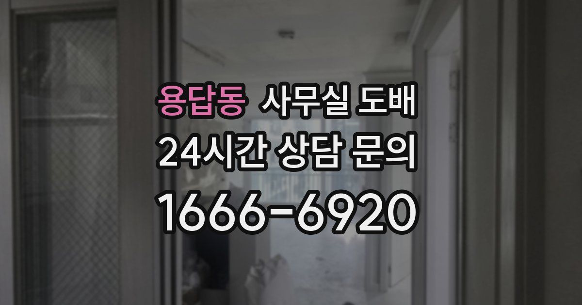 용답동 사무실 도배