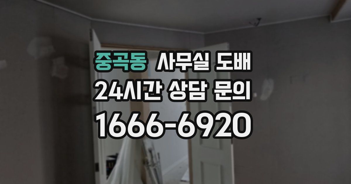 중곡동 사무실 도배