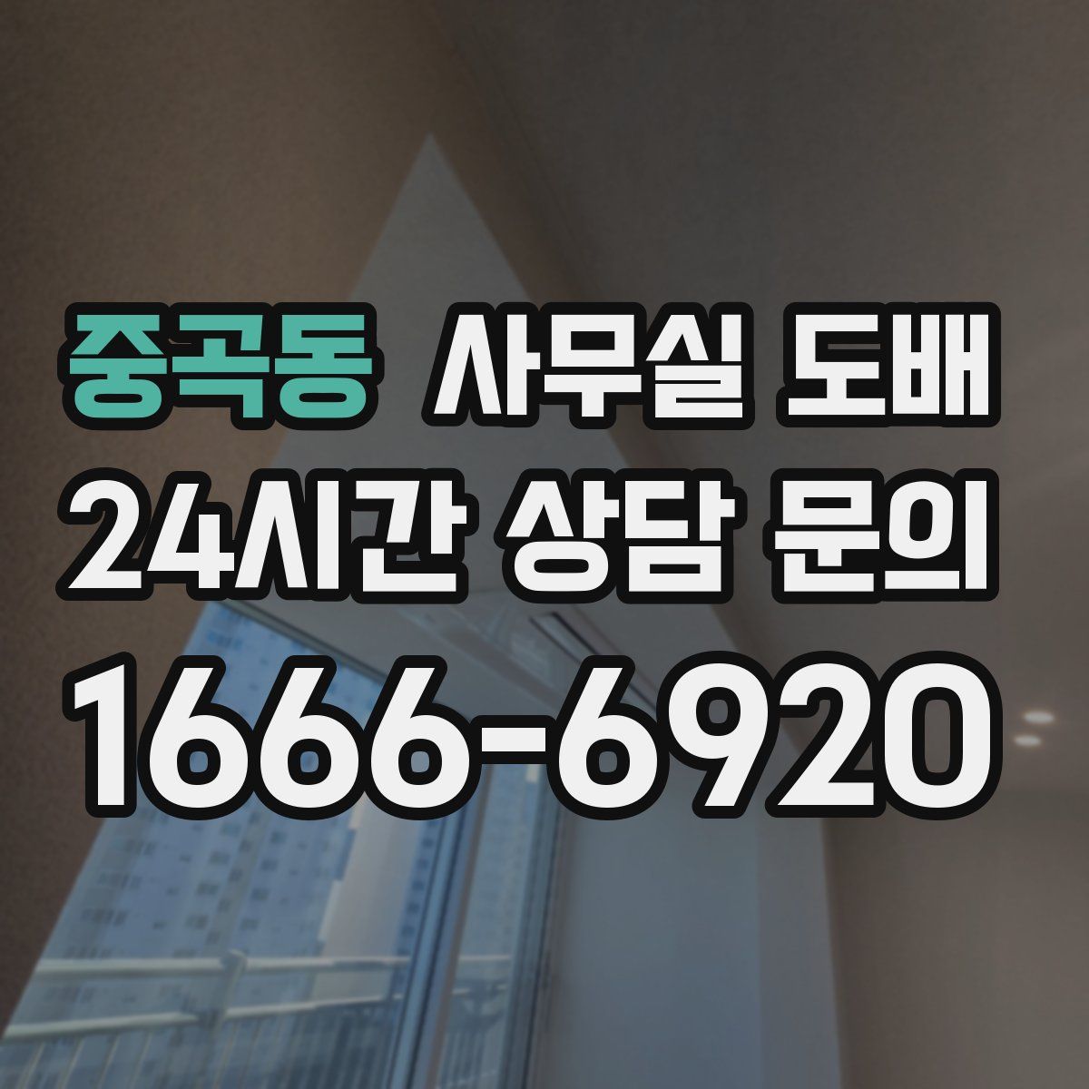 중곡동 사무실 도배