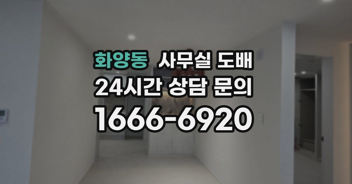 화양동 사무실 도배